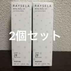 【2個セット】ノエビア レイセラ ミルキーベビー UV 日焼け止め乳液 45gのサムネイル
