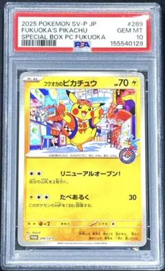PSA10】フクオカのピカチュウ PSA10 - メルカリ