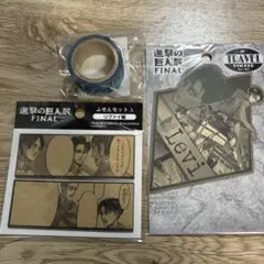 進撃の巨人 リヴァイ百景 マスキングテープ 巨人展FINAL限定品 2026年最新】リヴァイ 百景 マスキングテープの人気アイテム - メルカリ
