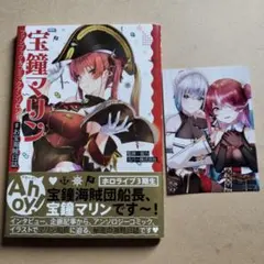 宝鐘マリンファンブック&コミックアンソロジー#お宝海賊日誌