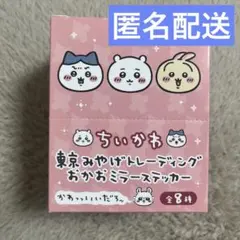 ちいかわ　東京みやげ　トレーディング　おかおミラーステッカー　BOX