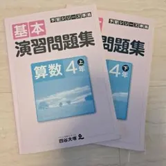 四谷大塚 予習シリーズ2026年 4年 上 国算理セット 2026年最新】予習シリーズ 4年の人気アイテム - メルカリ