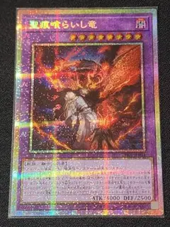 聖痕喰らいし竜 プリズマ - メルカリ