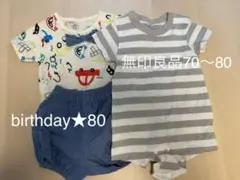 【80size】ロンパース2枚セット