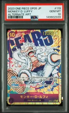 モンキー・D・ルフィ SEC パラレル PSA10