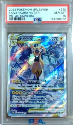 【PSA10】ゼラオラVSTAR SAR VSTARユニバース 220/172のサムネイル