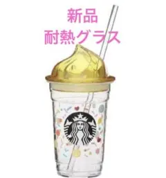 スターバックス　2019ホイップリッド　耐熱グラス　ハッピーイエロータンブラー