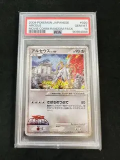 PSA10 アルセウス LV.100 映画 プロモ 2026年最新】アルセウス lv.100 psa10の人気アイテム - メルカリ