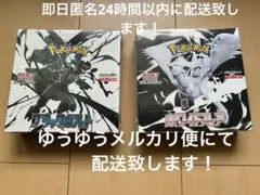 ポケモンカードブラックボルト1BOXホワイトフレア1BOXシュリンク付き