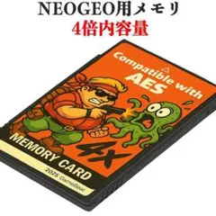 ネオジオ メモリーカード　中身未開封 Amazon | メモリーカード NEO GEO用 | 本体・周辺機器