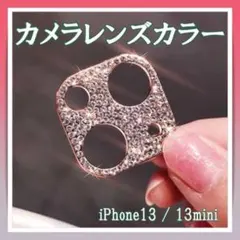 iPhone13 / 13mini カメラレンズカバー ブラック キラキラ　黒のサムネイル