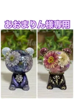 オルゴナイト☆あおまりん様専用