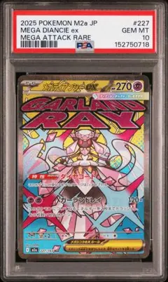 2026年最新】ディアンシーex psa10の人気アイテム - メルカリ