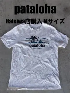 パタゴニア パタロハ ハレイワ限定 Tシャツ M 白 オーガニックコットン 美品