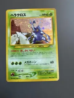 【ARS9】ヘラクロス ★ 拡張パック第1弾 金、銀、新世界へ…（旧裏） ヘラクロス ☆ 拡張パック第1弾 金、銀、新世界へ…旧裏 マークあり