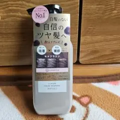 クレイスパ　カラートリートメント