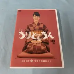 2026年最新】ちりとてちん dvdの人気アイテム - メルカリ