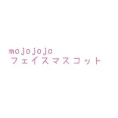 mojojojo フェイスマスコット
