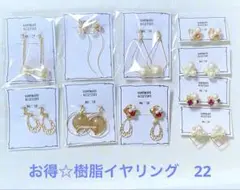 お得☆樹脂イヤリング　22