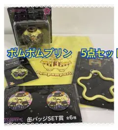 サンリオ　ポムポムプリン　ハロウィン2025 ハッピーくじ