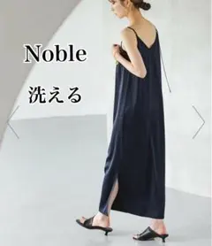 Noble 洗えるワンピース　ダークグリーン サテン