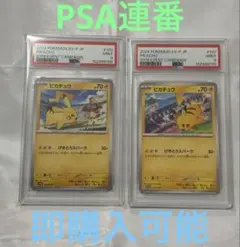 2026年最新】PSA10連番の人気アイテム - メルカリ