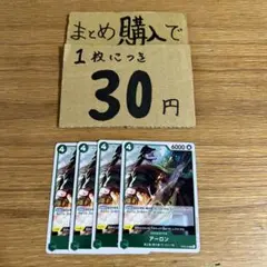 [プレイ用]★まとめ買いお得★アーロン　OP06-023 N236