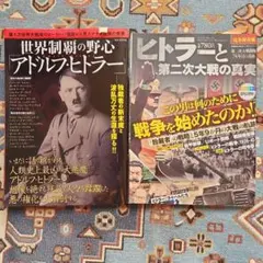 ヒトラー雑誌セット