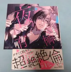 仕事ができない榊くんは夜だけ有能 ぽつねんじんのサムネイル