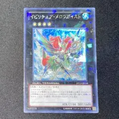 遊戯王 イビリチュア・メロウガイスト DT12 シークレットレア シク