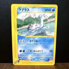 ラプラス ● 拡張パック第5弾 神秘なる山 029/088 ラプラス ○ 拡張パック第5弾 神秘なる山 029/088 - メルカリ