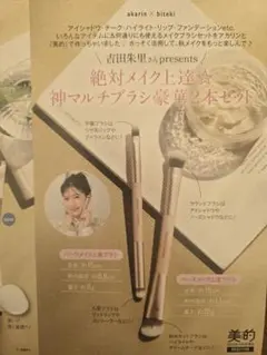 美的2025年10月号増刊 特別付録 神マルチブラシ豪華 2本セット