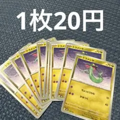 ドラメシヤ ポケモンカード 132/199のサムネイル