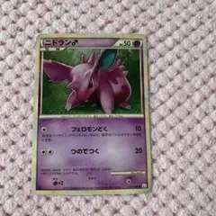 ポケモンカード ニドラン♂ フェロモンどく L3 レジェンド