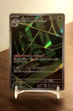 ロケット団のワナイダー AR 099/098 ポケモンカード ロケット団の栄光