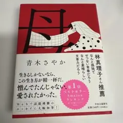 母