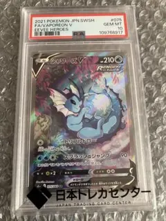 psa10 シャワーズV SR S6a イーブイヒーローズ 075/069