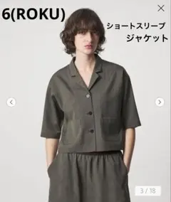 【新品】＜6(ROKU)＞ショートスリーブ ジャケットオリーブ 36のサムネイル
