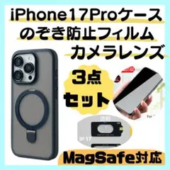 ◇３点セット　iPhone17pro iPhone17Pro　MagSafe対応