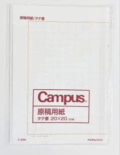 原稿用紙のサムネイル