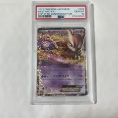 ミュウツーEX プロモカードパック 25th ANNIVERSARY PSA10