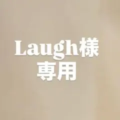 Laughさま
