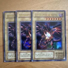 遊戯王 真紅眼の黒竜