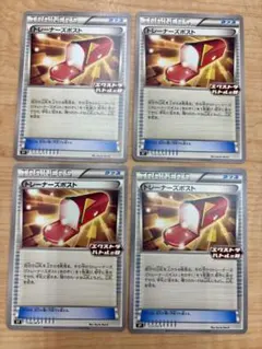 ポケモンカード　エクストラバトルの日プロモ　トレーナーズポスト　4枚