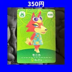 モニカ どうぶつの森 あつ森 amiibo アミーボ カード