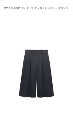 12/31終了ZARA バミューダパンツ