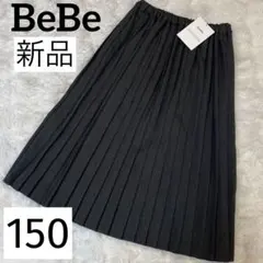 新品未使用品　タグ付き　BeBe ダークグレー プリーツスカート　150cm