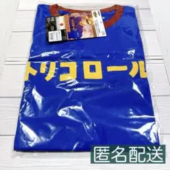 勇気爆発バーンブレイバーン スミス トリコロールTシャツ 限定生産品 Lサイズ