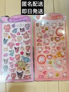 サンリオ　うるちゅる　ポップシール　2枚セット ボンボンドロップシール立体シール