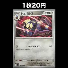 カブルモar.シュバルゴar 20枚　まとめ売り　610 ポケモン】カブルモAR シュバルゴAR 進化ラインセット ブラック